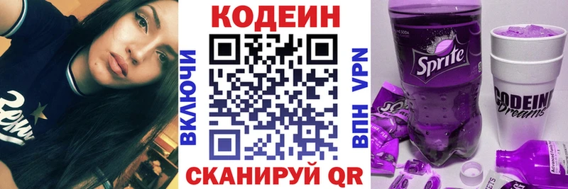 Кодеин напиток Lean (лин)  Калининец 